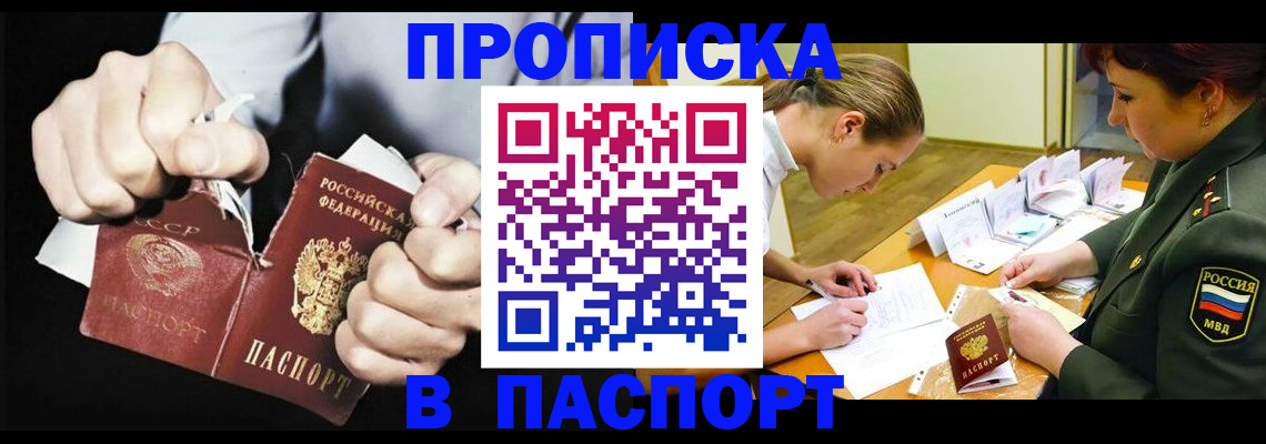 временная регистрация законно в Змеиногорске