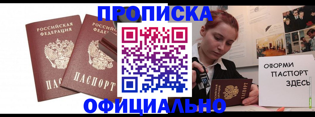 временная регистрация купить в Змеиногорске