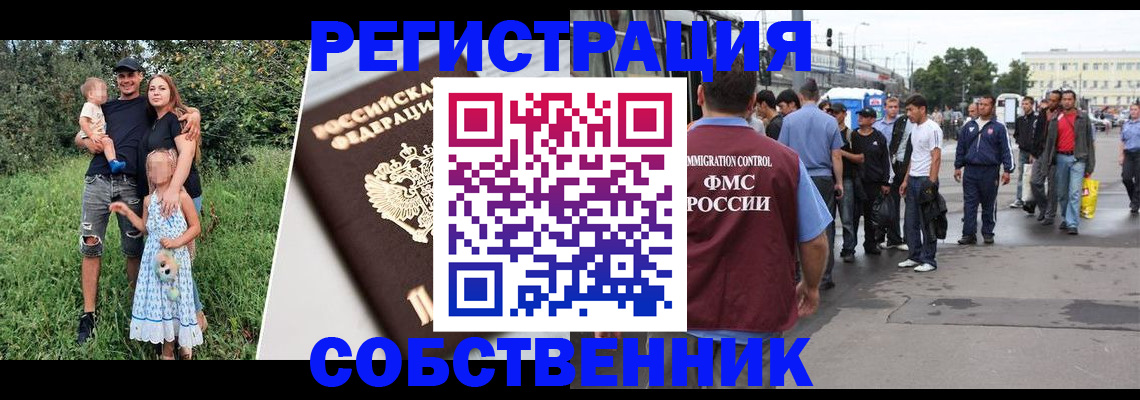 временная регистрация законно в Змеиногорске