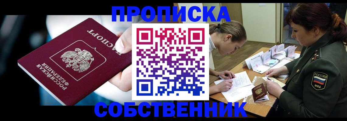 пропишу в квартире в Змеиногорске
