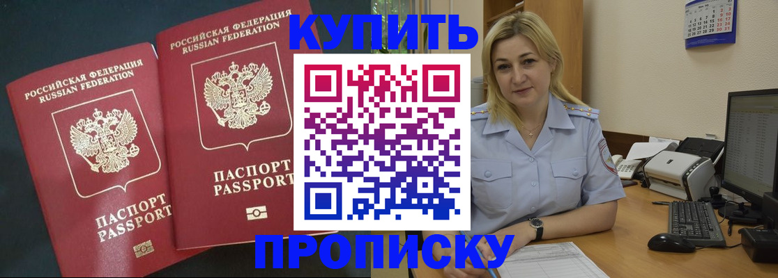 временная регистрация собственник в Змеиногорске