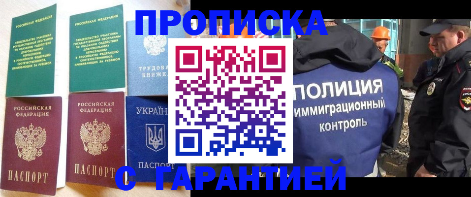временная регистрация собственник в Змеиногорске