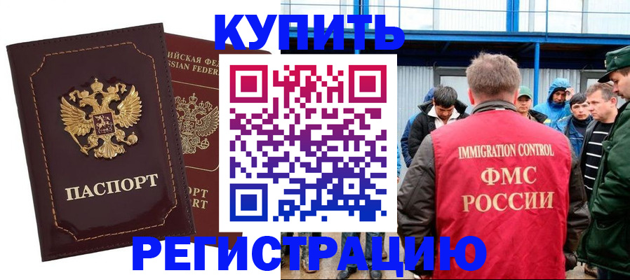 прописка регистрация в Змеиногорске