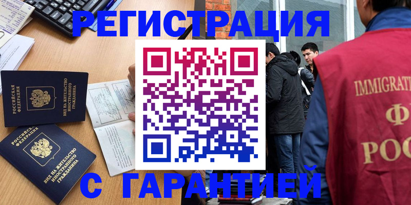 прописка в Змеиногорске