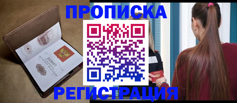 прописка для школы в Змеиногорске