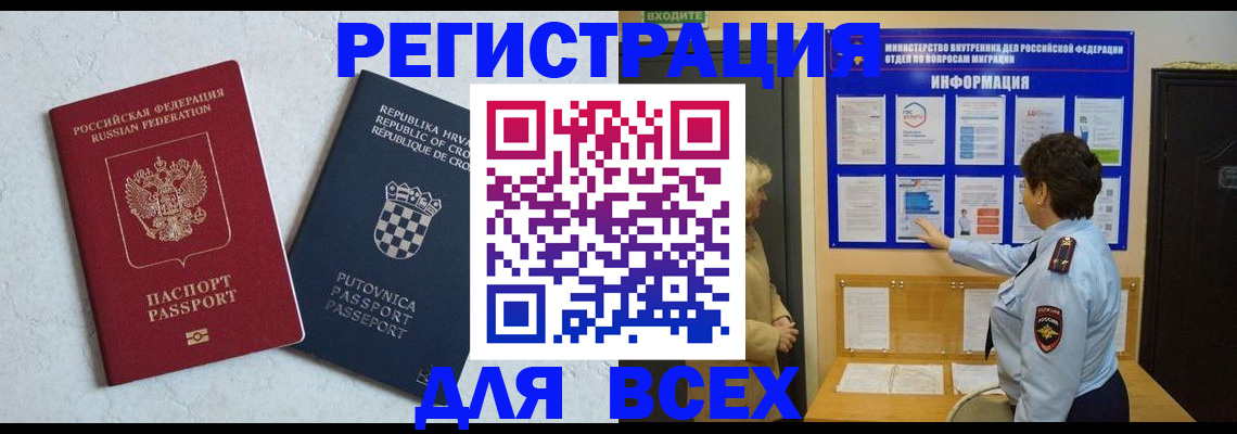 временная регистрация в квартире в Змеиногорске