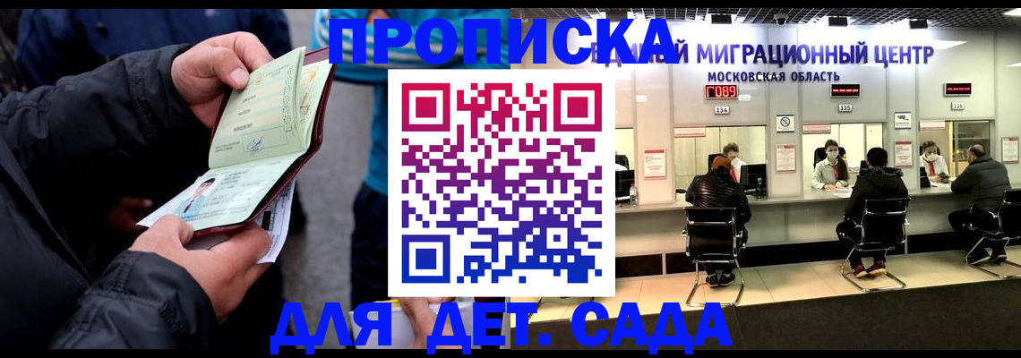 купить прописку в Змеиногорске